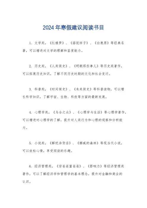 2024年寒假建议阅读书目