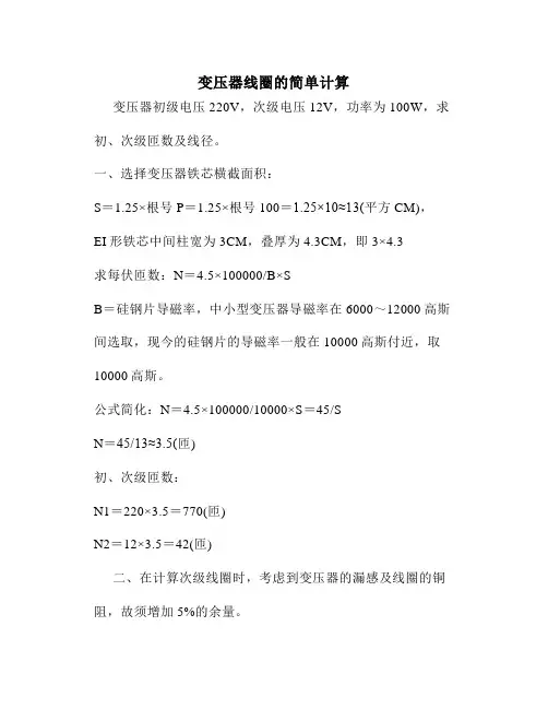 变压器线圈的简单计算
