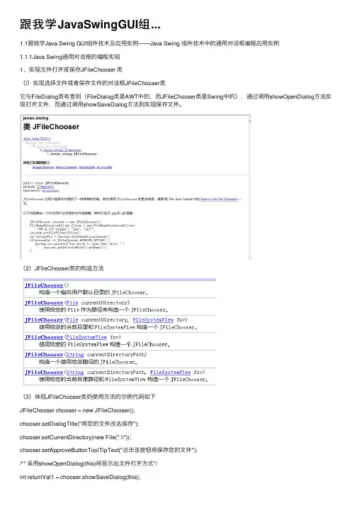 跟我学JavaSwingGUI组...