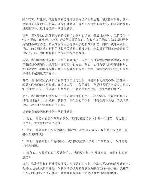 育婴培训课后感想