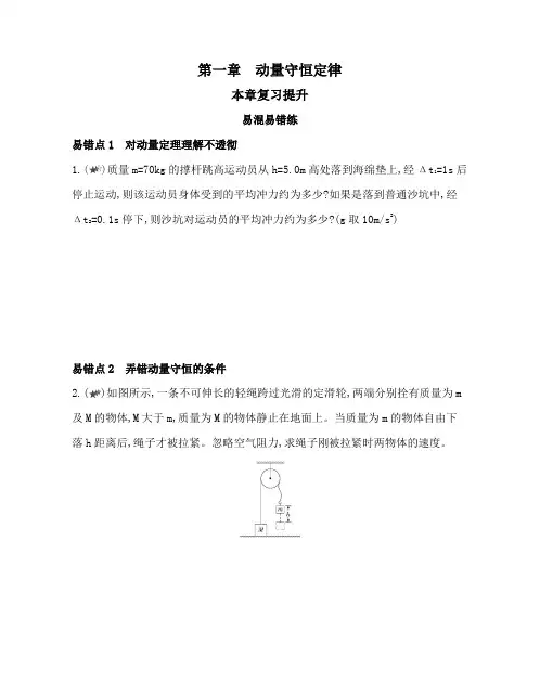 人教版高中物理选择性必修第1册 第一章 动量守恒定律 本章复习提升
