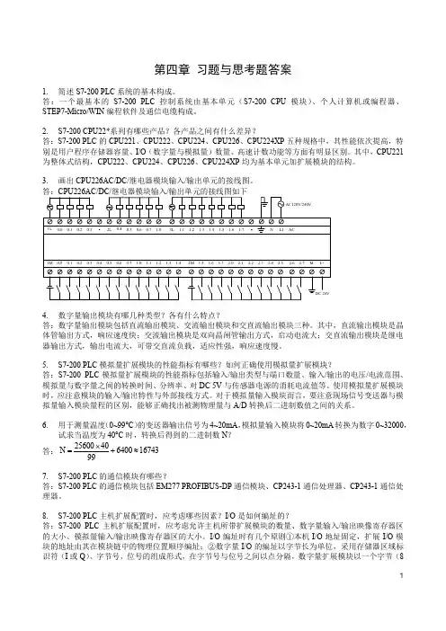 第2版第四章习题答案