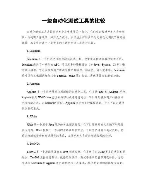 一些自动化测试工具的比较