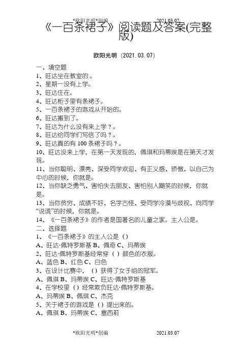 2021年《一百条裙子》阅读题及答案(完整版)