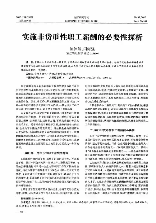 实施非货币性职工薪酬的必要性探析