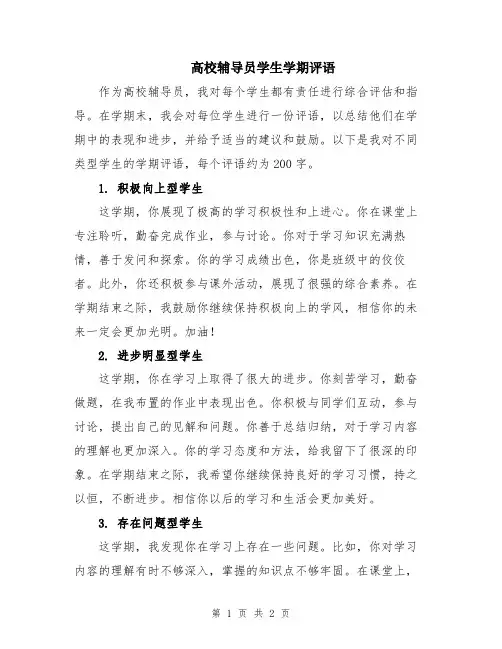 高校辅导员学生学期评语
