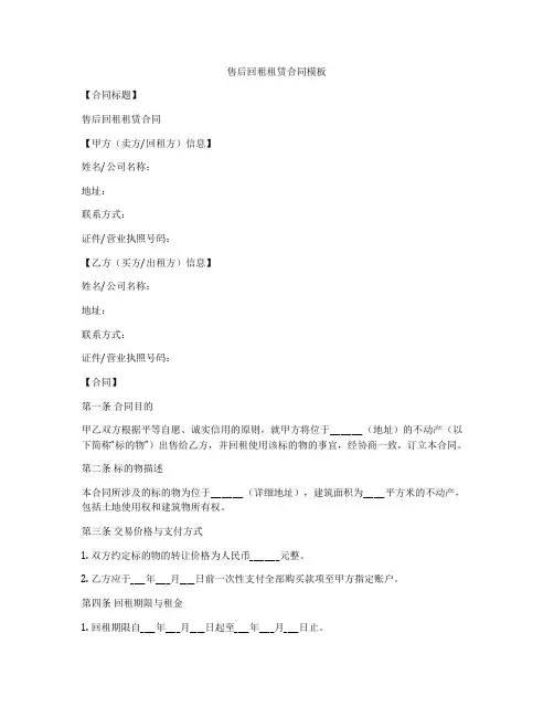 售后回租租赁合同模板
