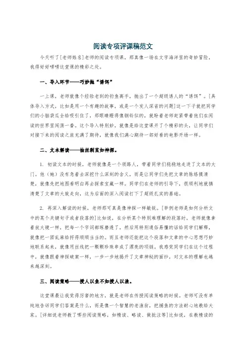 阅读专项评课稿范文
