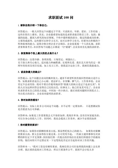 求职面试100问