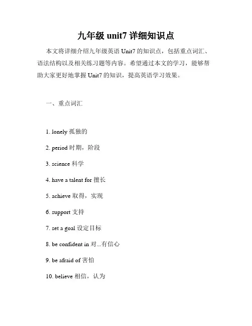 九年级unit7详细知识点