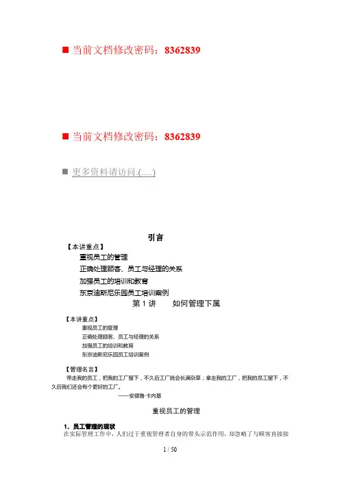 东京迪斯尼乐园员工培训案例分析