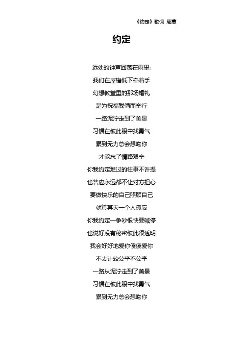 《约定》歌词 周蕙
