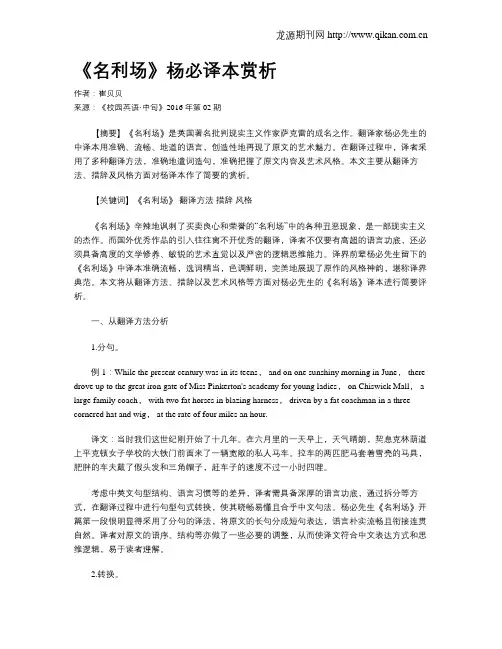 《名利场》杨必译本赏析