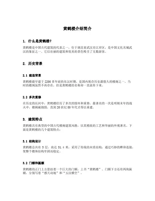 黄鹤楼介绍简介