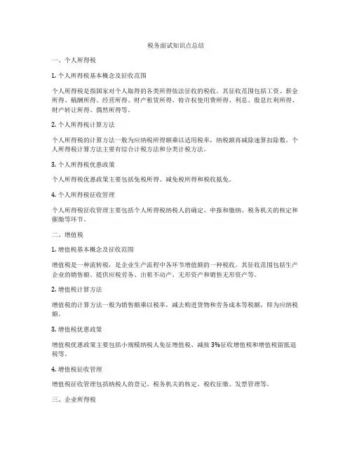 税务面试知识点总结
