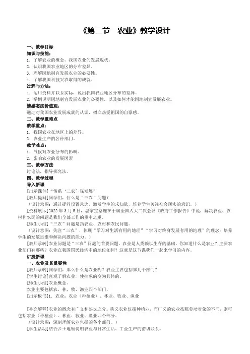 《农业》教学设计