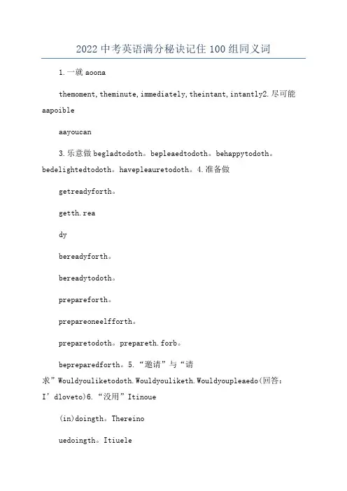 2022中考英语满分秘诀记住100组同义词