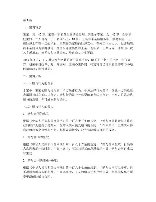 单方法律行为的案例分析(3篇)