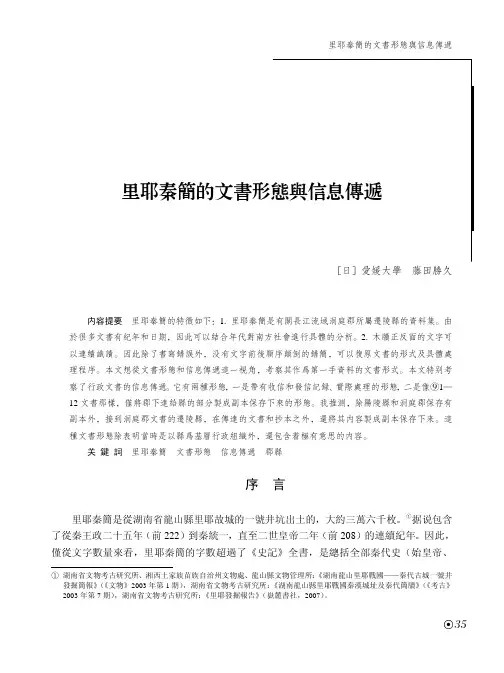 里耶秦簡的文書形態與信息傳遞