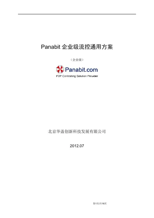 PA企业级流控企业解决方案