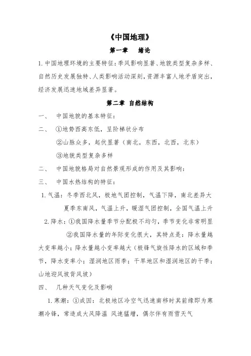 中国地理(第二版)赵济王静爱
