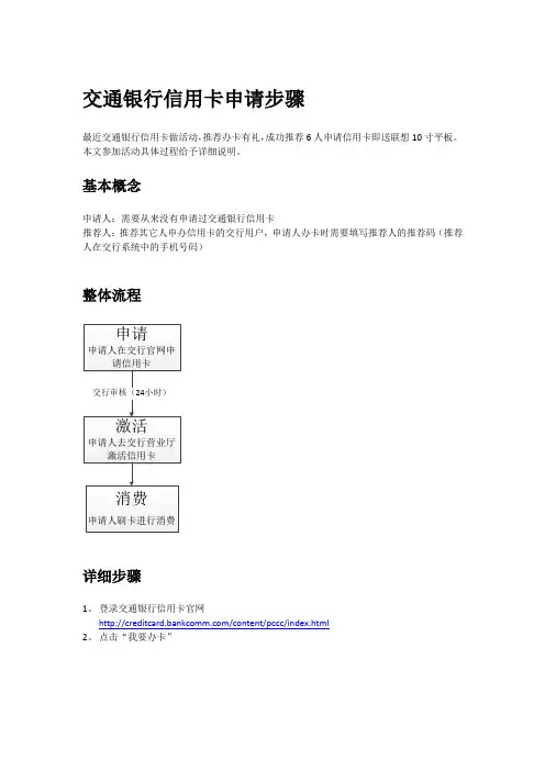 交行信用卡推荐流程(全)