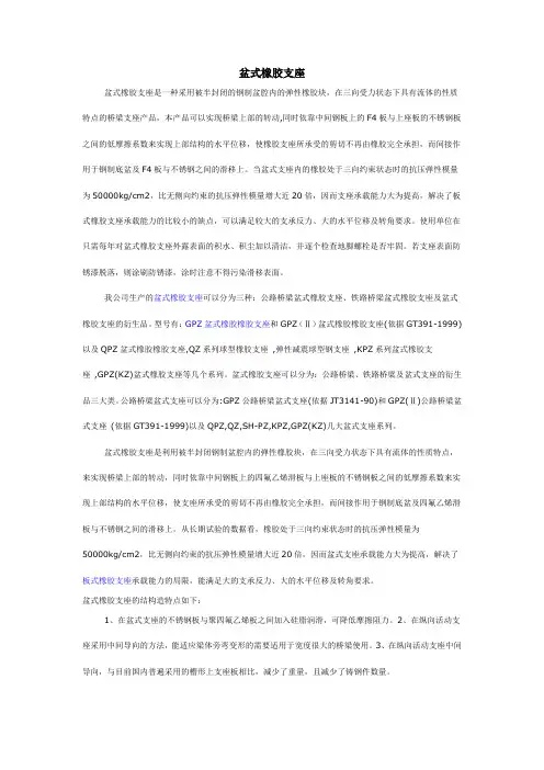 盆式橡胶支座