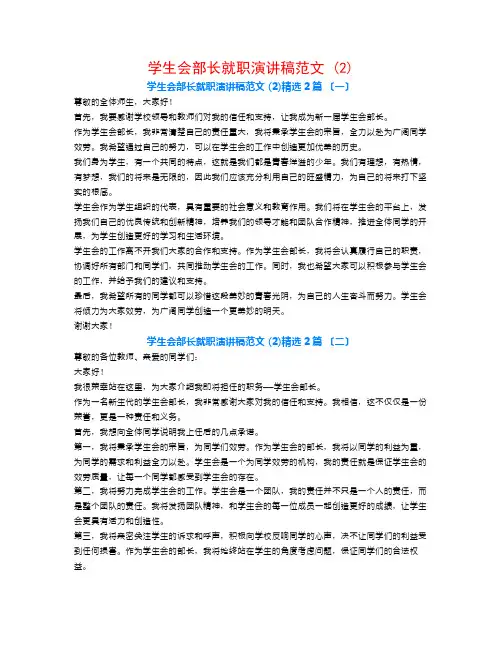 学生会部长就职演讲稿范文 (2)2篇
