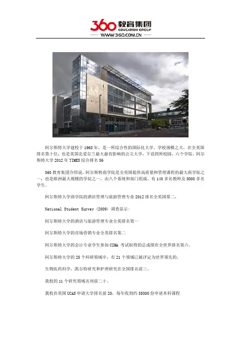 阿尔斯特大学全球排名