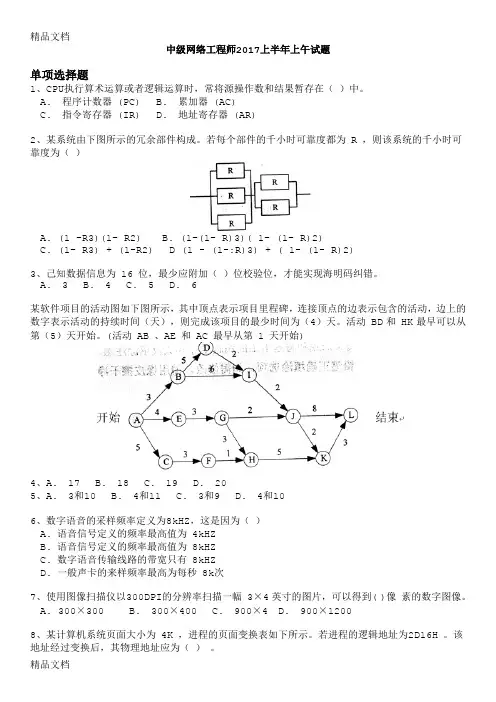 最新中级网络工程师上半年上午试题资料