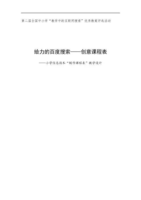 创意课程表——小学信息技术“制作课程表”教学设计