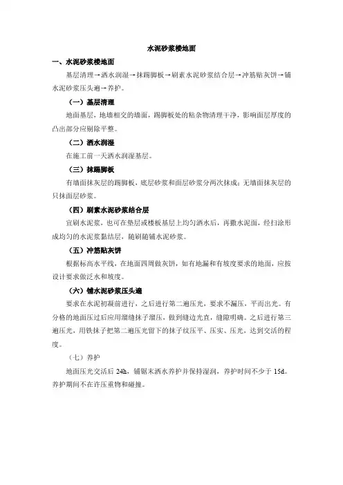 水泥砂浆楼地面施工工艺