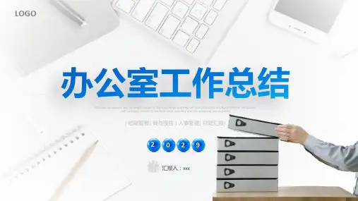 工作总结PPT模板