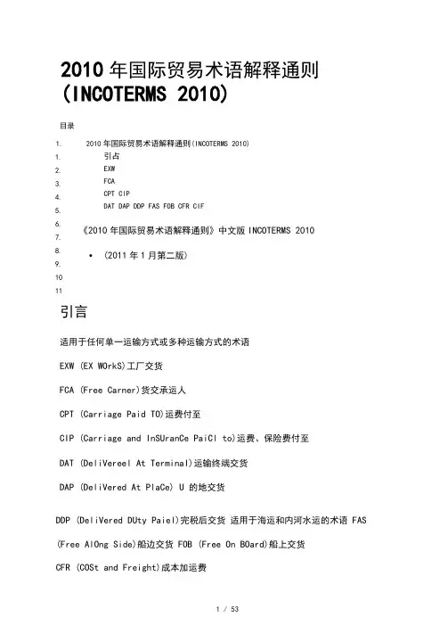 2010国际贸易术语解释通则(中文完整版)