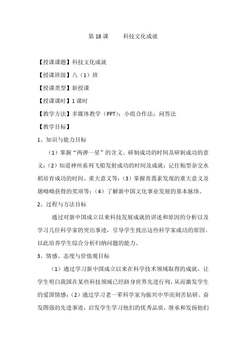 人教部编版历史八年级下册第18课 《科技文化成就》教案设计
