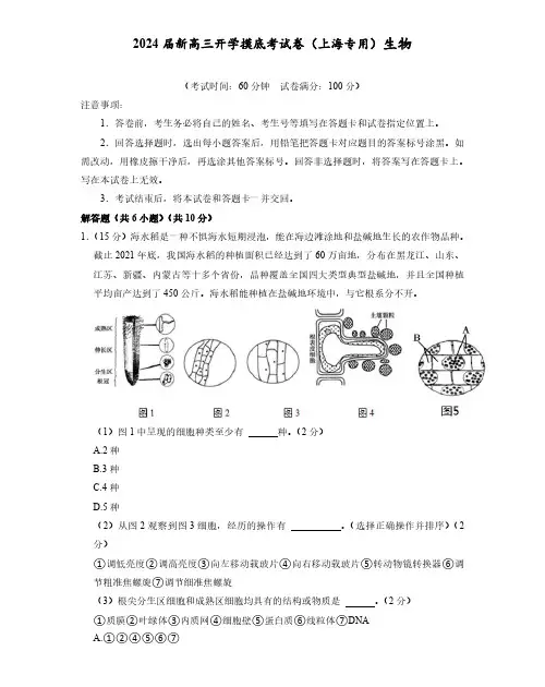 生物-2024届新高三开学摸底考试卷(上海专用)(解析版)