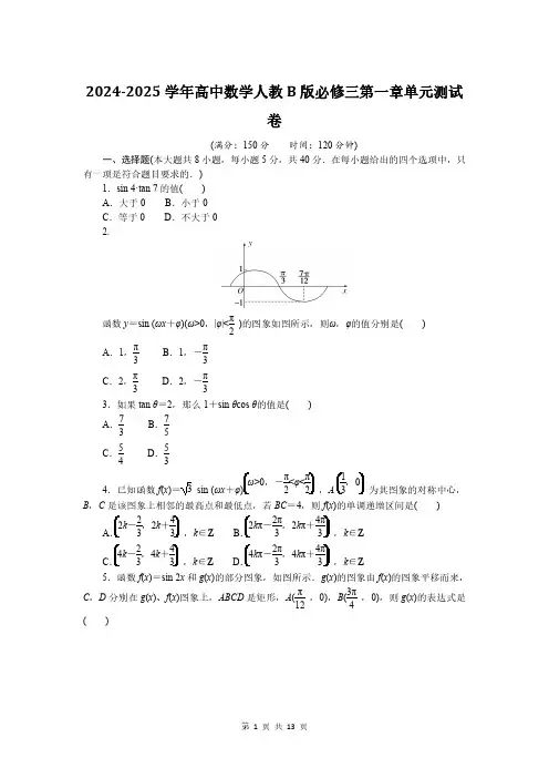 2024-2025学年高中数学人教B版必修三第一章单元测试卷
