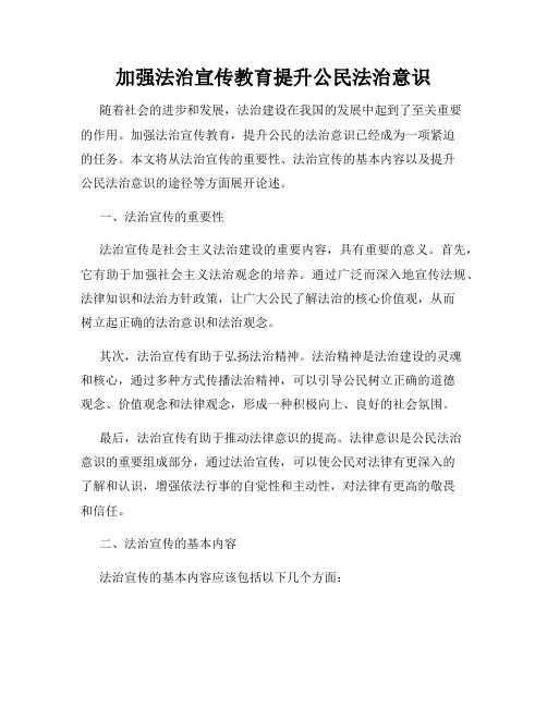 加强法治宣传教育提升公民法治意识
