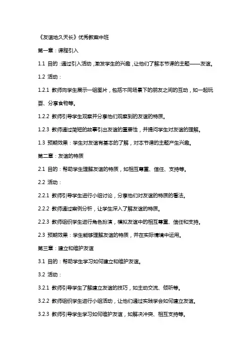 《友谊地久天长》教案中班