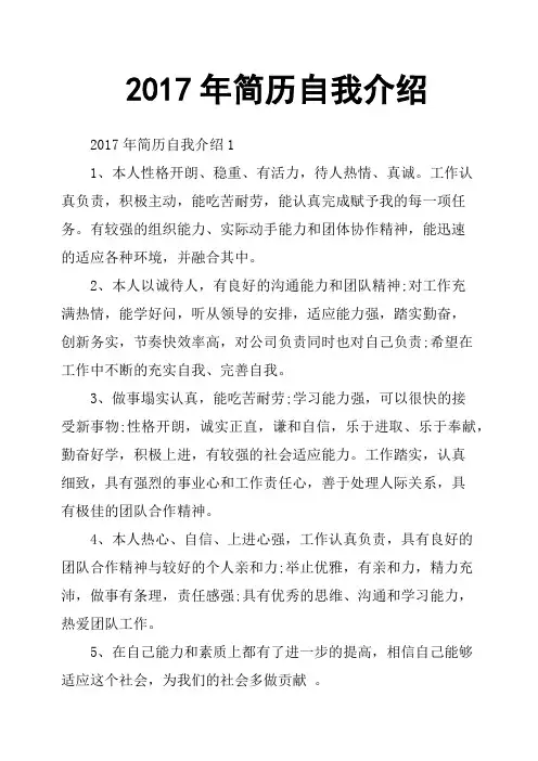 2017年简历自我介绍