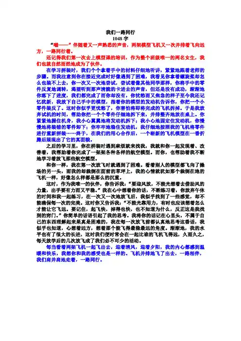 我们一路同行作文