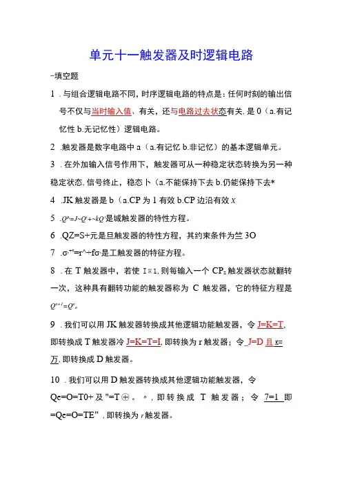 单片机应用技术课后习题答案单元十一北邮