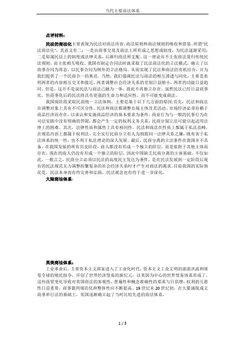 当代主要商法体系