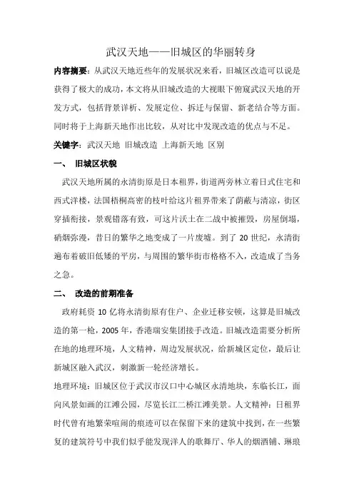 武汉天地