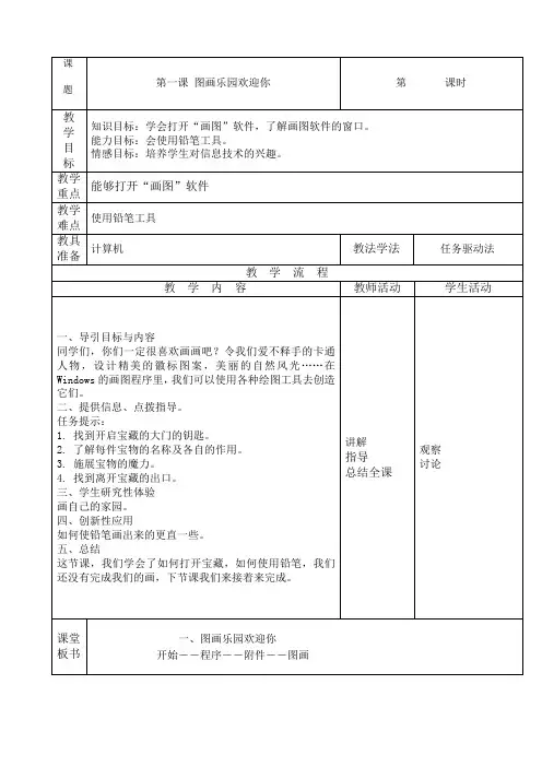龙教版小学信息技术第二册全册教案