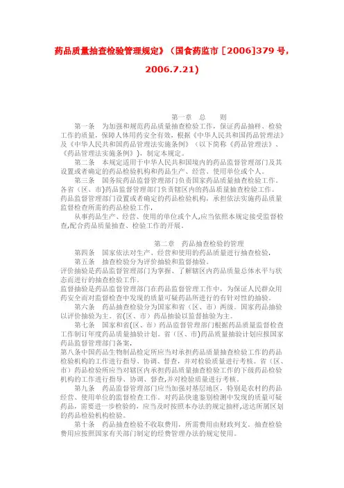 药品质量抽查检验管理规定