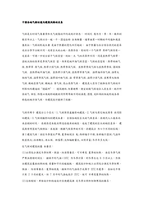 中国各地气候环境与建筑风格的关系