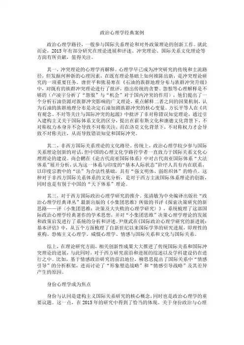 政治心理学经典案例