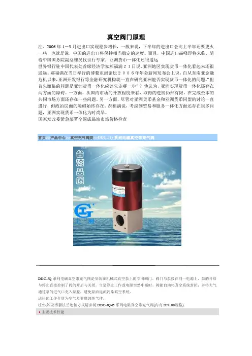 真空阀门原理