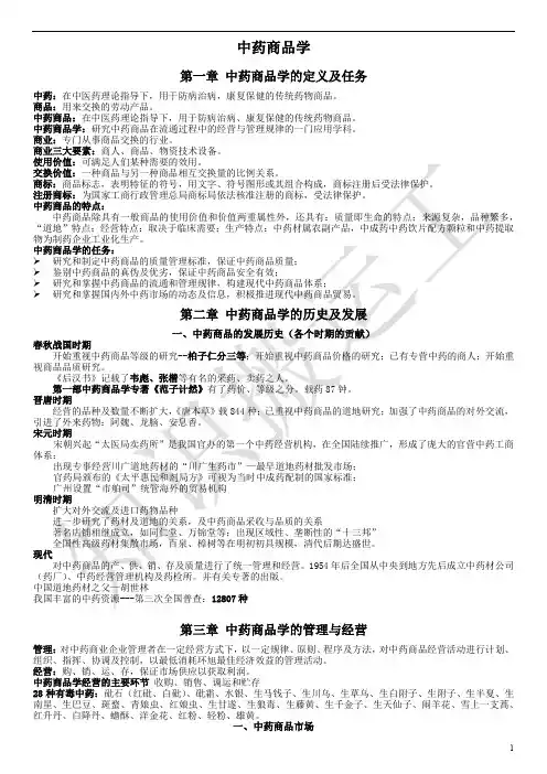 中药商品学重点整理